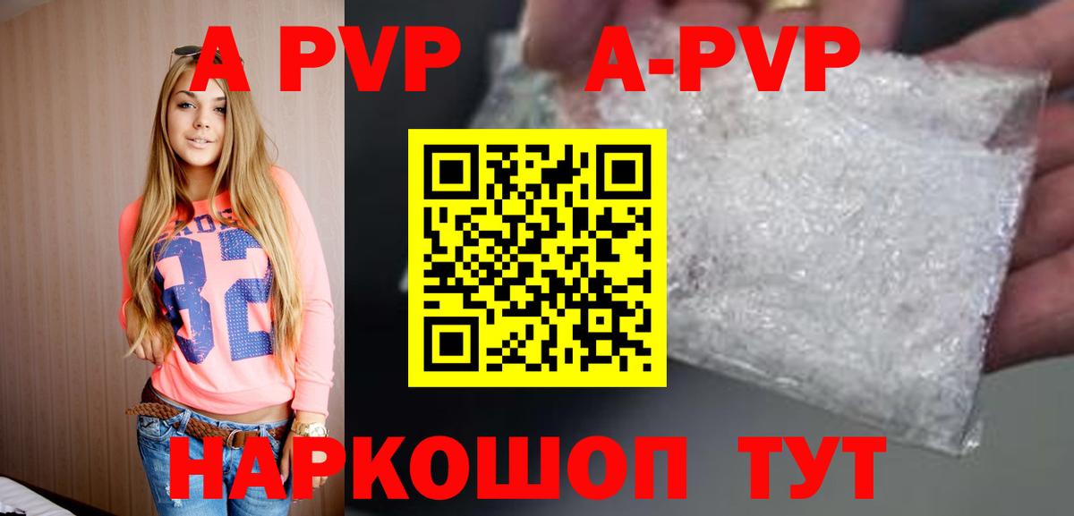 Альфа ПВП  где купить   Вход с VPN  Ярославль  A PVP VHQ 