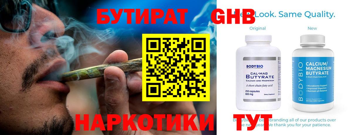 БУТИРАТ  БУТИРАТ 99%  Вход с VPN  Ярославль 