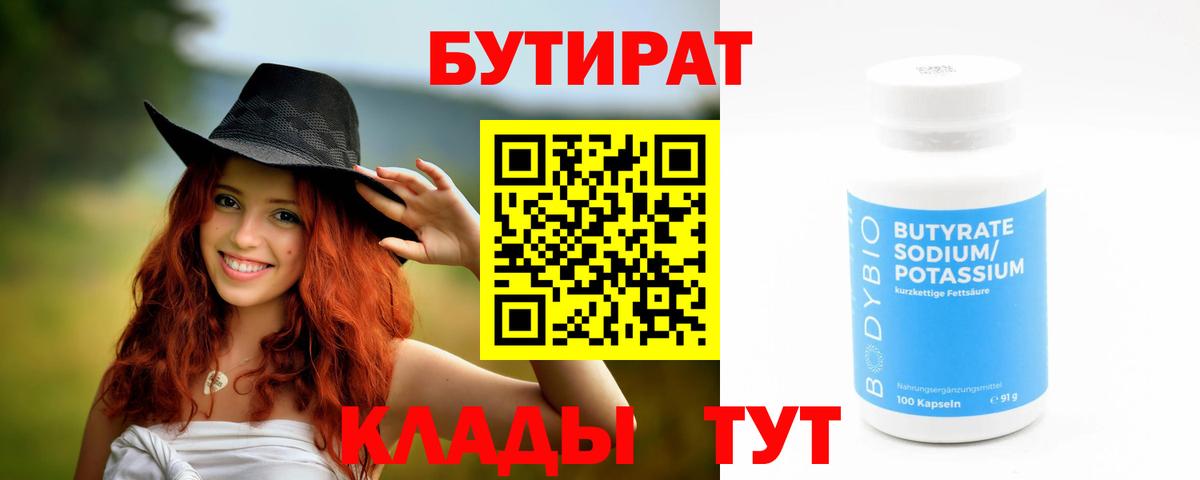 Бутират вода Ярославль