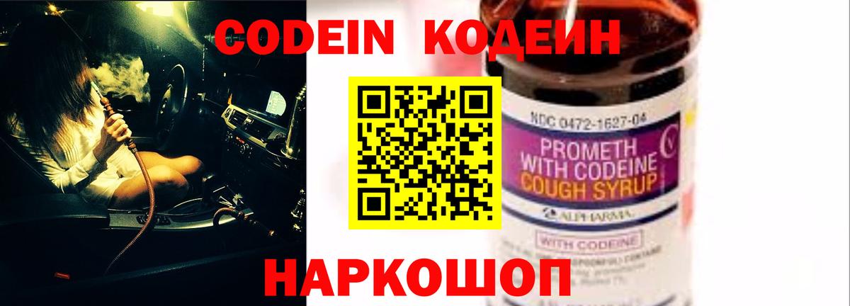 Кодеин напиток Lean (лин) Ярославль