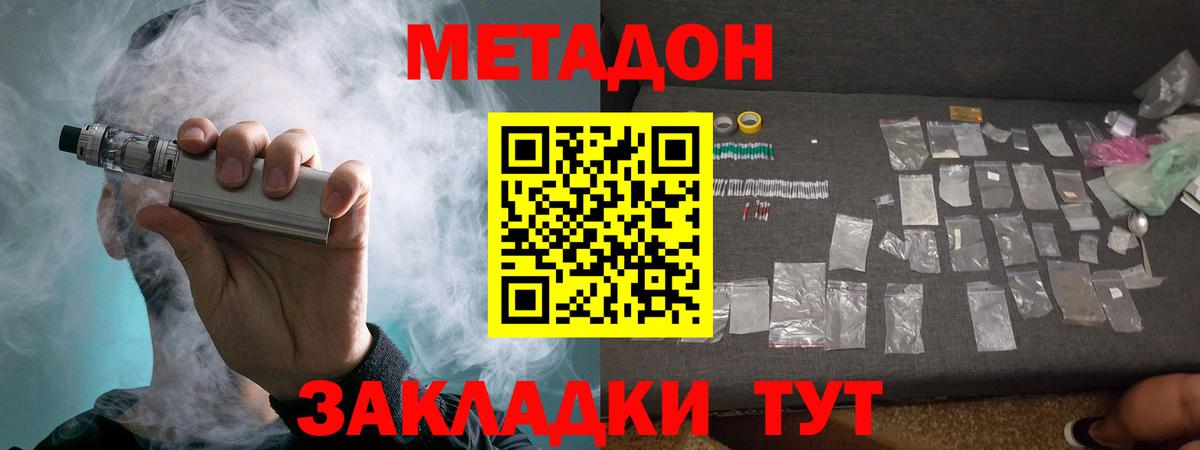 Метадон methadone  Вход с VPN  Метадон белоснежный  Ярославль 