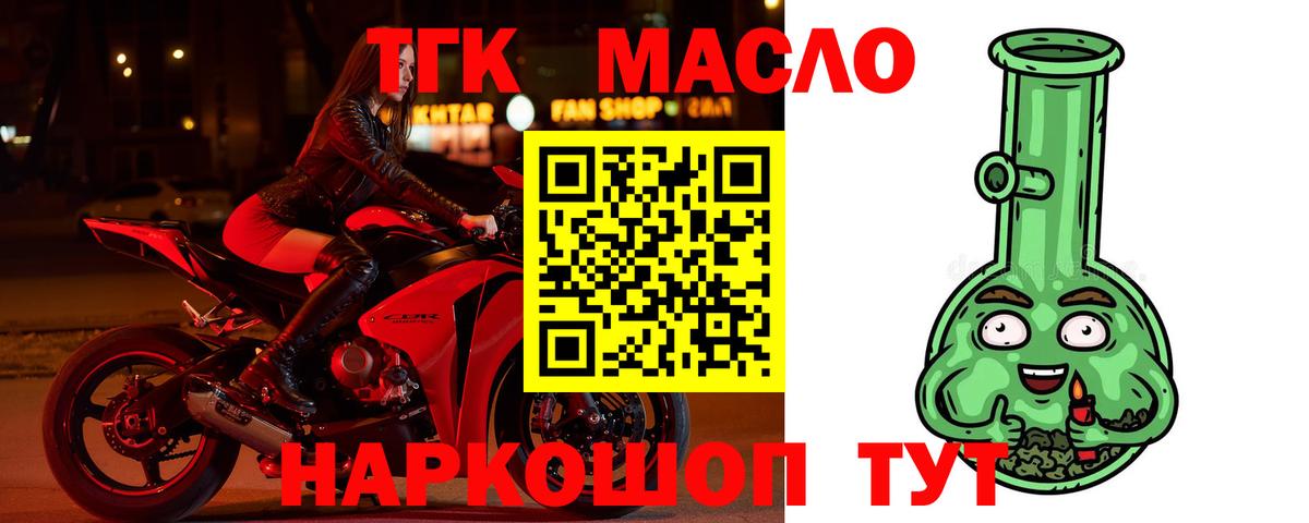ТГК THC oil  Вход с VPN  Ярославль 